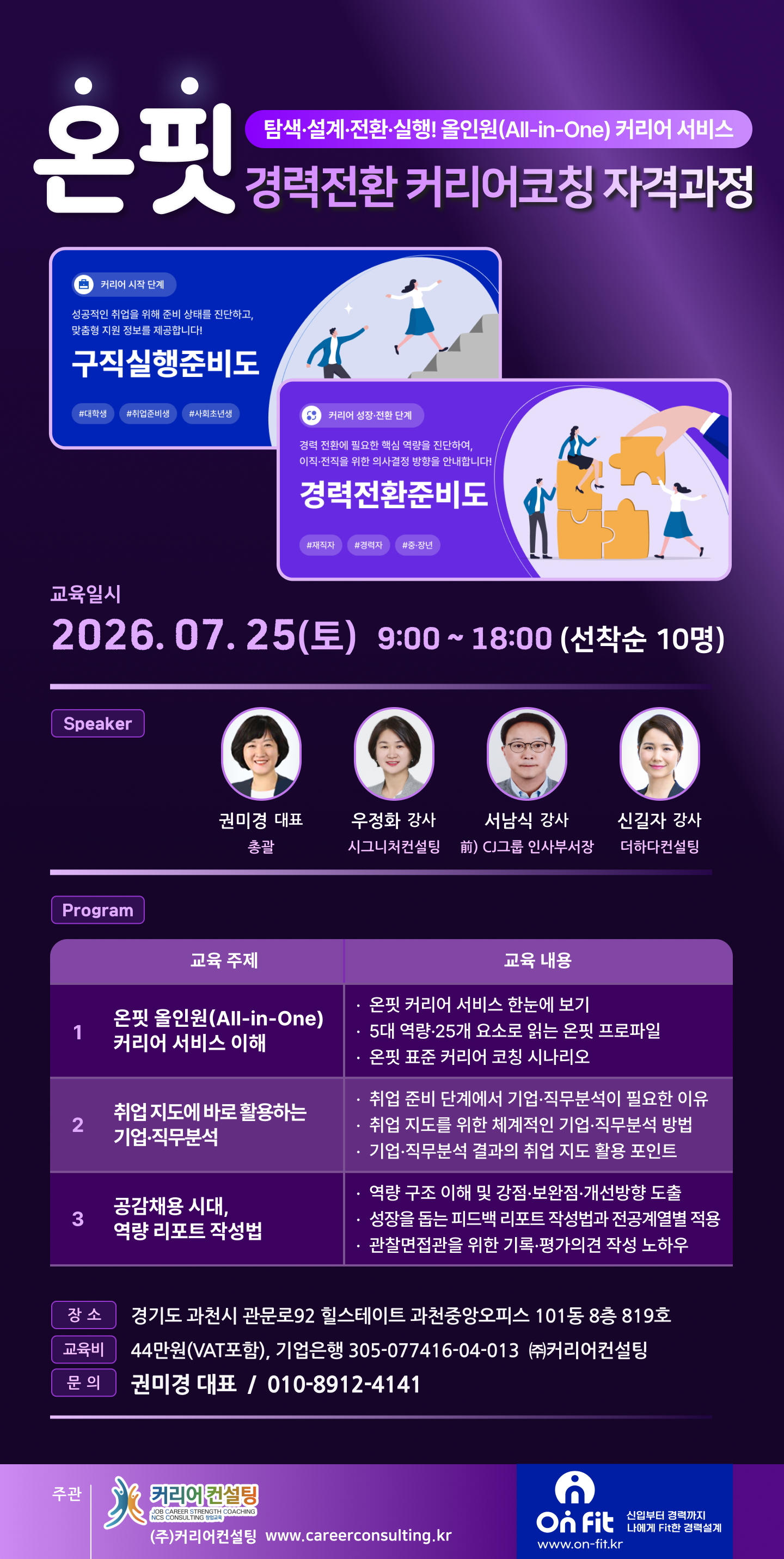 온핏_경력전환 커리어코칭 자격과정_7월.png